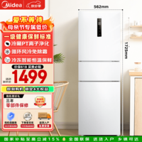 美的（Midea）239L三门冰箱小型家用风冷无霜变频一级能效节能省电轻音净味宿舍租房客厅电冰箱国家补贴 MR-251WTPE 极地白 双色可选