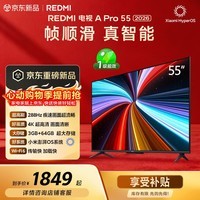 小米（MI）REDMI电视【新一代】A Pro 55英寸 2026 55英寸 288Hz高刷新 3GB+64GB 4K超高清 L55RC-AP国家补贴