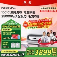 石头（roborock）【价保618】扫地机器人P20 Ultra Plus / Max扫拖洗烘一体机自动集尘热水洗拖布烘干擦地拖地 P20 Ultra Plus