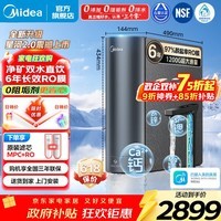美的（Midea）净水器家用星河2.0净水机1200G 6年长效RO膜反渗透0阻垢剂矿物质双出水直饮机厨下式 鲜活零陈水 【星河净矿2.0】母婴认证优质水