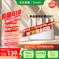 Tenda腾达路由器【千兆WiFi6+穿墙王】无线AX3000信号放大器信号增强家用云霄白立式