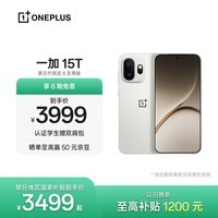 一加 15T 16GB+256GB 治愈白巧 oppo 第五代骁龙8至尊版 游戏电竞手机 学生智能旗舰小直屏 国家补贴