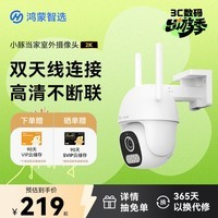鸿蒙智选2K室外摄像头监控器 小豚当家支持华为智慧生活家用300万360度无死角带夜视全景户外防水远程高清
