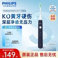 飞利浦（PHILIPS） 电动牙刷成人声波震动情侣牙刷软毛净力刷2种模式USB充电牙刷 生日礼物 母亲节礼物  HX2431/06 星空蓝