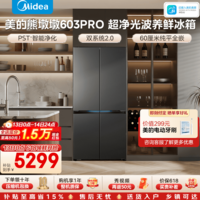 美的熊墩墩603L十字门冰箱超薄零嵌双系统超大容量一级除菌无霜家用电冰箱BCD-603WUSPZM(E)国家补贴 BCD-603WUSPZM(E)灰