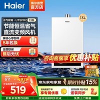 海尔(Haier)【咨询客服享底价】16升燃气热水器MODEL天然气家用恒温高水气双调直流变频风机智能ECO节能UTSPRO 13L UTSPRO【本店爆款一厨一卫】 主推款