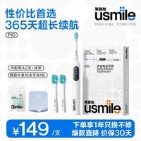 usmile笑容加电动牙刷P10超长续航升级缓震不打牙纪念日生日七夕情人节礼物送女生男生高档结婚新婚实用 【365天续航+限时升级赠品】P10昆仑白