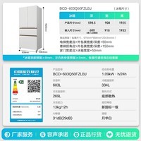 容声世界杯定制大冰象603L法式多门冰箱大容量双系统嵌入式一级能效风冷无霜BCD-603Q50FZLBJ国家补贴