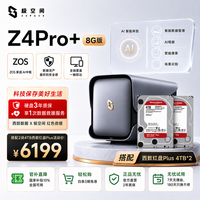 极空间私有云Z4Pro+ 8T套装 8G内存四盘位AI NAS家庭智能存储服务器(含红盘Plus 4T*2)企业办公文件协同