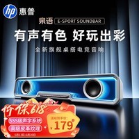 惠普(HP)蓝牙音箱电脑音响音箱 泉语桌面电竞台式机低音炮电脑游戏音响长条灯效 内置麦克风