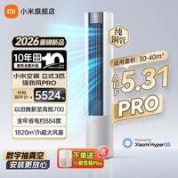 小米（MI）米家空调 强劲风pro 大3匹 2026款超一级能效 变频冷暖制热 智能立式空调柜机 纯铜管十年质保 强劲风pro 大3匹 一级能效 2026款