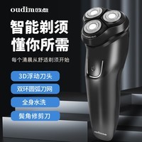 欧点电动剃须刀全身水洗男士刮胡刀 鬓角修剪器 刀头浮动刨须刀 刮脸刀脱毛刀 生日礼物送老公送男朋友 【全身水洗+鬓角修剪】BOX816