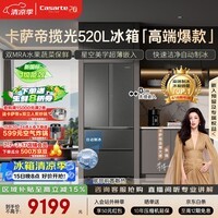 卡萨帝（Casarte）揽光520L法式多门冰箱594mm超薄零嵌入式自动制冰双系统除菌钢化玻璃BCD-520WGCFDMGCTU1国家补贴