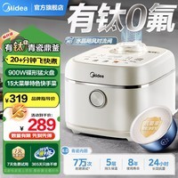 美的(Midea)电饭煲有钛青瓷内胆不粘锅电饭锅4-5人智能蒸煮炖多功能一体微压煮米饭锅4升大容量900W猛火加热 20+分钟飞快煮【特色快手菜】行业爆款 4L