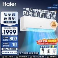 海尔空调大1.5匹净省电plus新一级能效变频冷暖纯铜管自清洁新款省电神机大1匹卧室家用挂机国家补贴 大1匹 净省电 AI超省电  纯铜管
