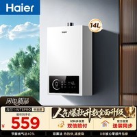 海尔(Haier)【咨询客服享底价】16升燃气热水器MODEL天然气家用恒温高水气双调直流变频风机智能ECO节能UTSPRO 14L UTSPRO【本店爆款一厨一卫】 主推款