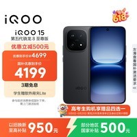 iQOO 15 16GB+512GB赛道版 第五代骁龙8至尊版 2K 三星珠峰屏 国家补贴 iqoo15游戏电竞手机