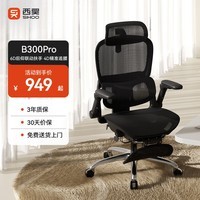 西昊B300Pro 人体工学椅电竞椅办公椅电脑椅人工力学座椅4D追腰6D扶手