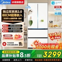 美的(Midea)可爱多508Pro家用503L法式多门冰箱 超薄零嵌入式 双系统净味除菌大容量一级能效 503L法式丨MR-508WUFPZE 星尘白