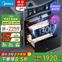 美的(Midea)暖阳消毒柜嵌入式家用 厨房餐具碗柜碗筷茶杯 紫外线 130L三层大容量 130HQ3-PRO