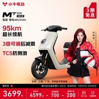 小牛电动MT Citi锂电4824电动自行车新国标锂电池智能电瓶通勤小型成人代步电自 到店选色