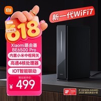 小米(MI)路由器BE6500 Pro WiFi7【小米手机上网搭档】中枢网关 2.5G网口 高通4核处理器 家用路由器