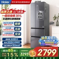 海尔冰箱351升三门玻璃门一级能效双变频黑金净化风冷无霜小型家用BCD-351WLHD3E7SFU1以旧换新