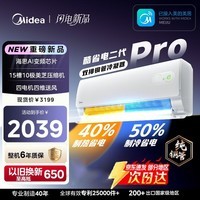 美的(Midea)酷省电二代Pro 空调挂机1.5匹 新一级能效 全直流变频卧室家用壁挂式 家电以旧换新 国家补贴 酷省电二代 KFR-35GW/KS2P 大1.5匹 新款