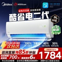 美的(Midea)酷省电二代Pro 空调挂机1.5匹 新一级能效 全直流变频卧室家用壁挂式 家电以旧换新 国家补贴 酷省电二代 KFR-35GW/KS2 大1.5匹 推荐款
