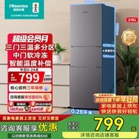 海信(Hisense)215L三开门超薄大容量电冰箱 三温区中门变温软冷冻 节能静音小占地家用租房小户型宿舍神器 BCD-215YK1F