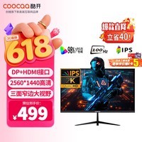 酷开（coocaa）创维酷开27英寸2K高清IPS硬屏显示器100Hz窄边可壁挂低蓝光家用电竞游戏办公电脑液晶显示屏27K5