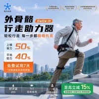程天科技外骨骼行走助力器老人遛弯上下楼登山爬坡省力中风偏瘫大腿无力走路机器人易穿戴L码