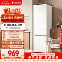 海尔217L三门小冰箱节能省电除菌低噪白色BCD-217LHC3E0WV