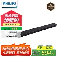飞利浦(PHILIPS)B600 回音壁 电视音响 音箱 音响 杜比全景声 7.1.2声道 蓝牙音箱 家庭影院