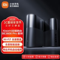 小米全屋路由器 BE3600Pro 全屋覆盖 智能连接 内置蓝牙网关 高通4核处理器【小米15上网好搭档】 Xiaomi全屋路由 BE3600 Pro 套装