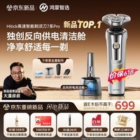 鸿蒙智选【七夕礼物】Hitick高速智能剃须刀7系Pro双擎动力Ai智能清洁舱支持华为智慧生活app送老公生日