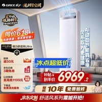 格力空调 【外机双排7㎜纯铜管】舒适风Ultra 3匹新一级能效 AI动态节能 宠物友好 客厅柜机