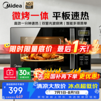 美的(Midea)【超高性价比】平板家用微波炉20L容量高性价比微波炉烤箱一体机光波烧烤微波杀菌2026新款升级 微烤一体 20L大容量