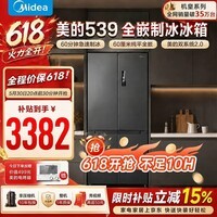 美的(Midea)M60小机皇539十字四开门冰箱自动制冰机513升双系统2.0超薄零嵌520姐妹款一级能效风冷 臻享十字|机皇539|海贝黛