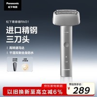 松下(Panasonic)青春锤电动剃须刀往复式男士刮胡刀便携款Type-c全身可水洗进口三刀头送男友生日七夕礼物RM31银