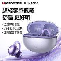 魔声（Monster）Airclip AC730 蓝牙耳机耳夹式开放式不入耳运动挂耳式无线手机通用 紫色