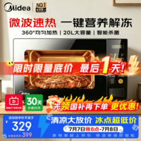 美的(Midea)家用微波炉 宝宝辅食 一键解冻 易清洁内胆 360°均匀速热 20L黄金容量 2026新款升级 电子除味 经典版