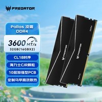 宏碁掠夺者(PREDATOR)32G(16G×2)套 DDR4 3600频率 台式机内存条 Pallas系列(C18)黑色 海力士 CJR