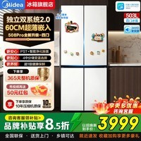美的（Midea）可爱多508Pro家用503L法式多门冰箱 超薄零嵌入式 双系统净味除菌大容量一级能效 503L十字丨MR-508WUSPZE 星尘白