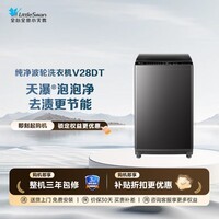 小天鹅（LittleSwan）波轮洗衣机天瀑泡泡净全自动大容量 一级能效智能节能省电水电双宽 智能预约一键智洗租房家用电器 新升级1.25洗净比|8KG变频V28DT 波轮