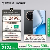 荣耀X80 Pro Max 8+512 玄甲黑 11000mAh大电池 AI 长续航手机 X70系列新款 国家补贴