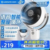 艾美特（AIRMATE）【语音小暴风】智能空气循环扇大风力电风扇家用小型落地扇卧室安静轻音柔风小风扇 SR160