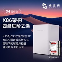 极空间智慧家庭NAS存储8T Q4-8G内存四盘位X86架构AI算力服务器(内置2块红盘Plus 4TB)开箱即用-免安装