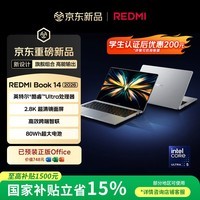 小米笔记本电脑 红米REDMI Book 14 2026 酷睿标压Ultra5 2.8K 120hz 高刷屏轻薄本 16G 1T
