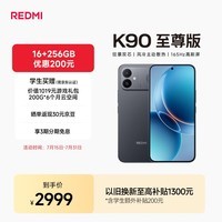 小米(MI)REDMI K90至尊版 骁龙8至尊版165Hz超高刷8550mAh大电池 红米5G 学生游戏手机 暗影黑 16GB+256GB